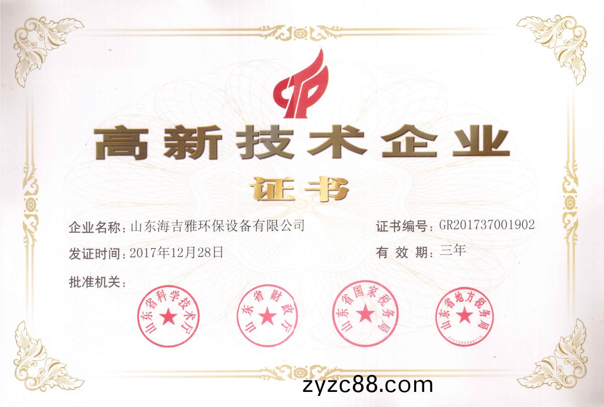 高企(qi)證(zheng)書2017上傳(chuan).jpg