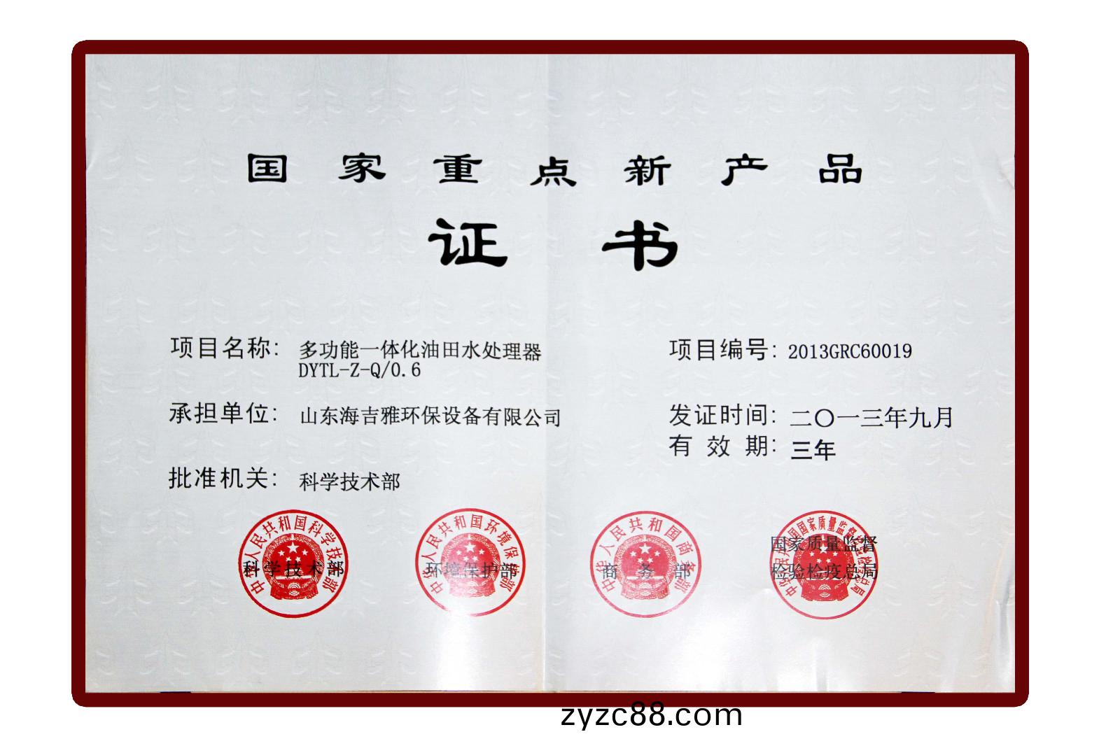 國(guo)傢重(zhong)點(dian)新産(chan)品(pin).jpg