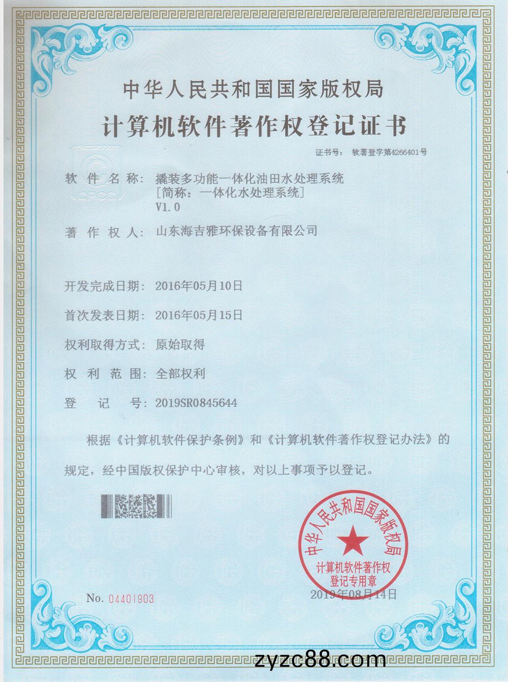 20190908輭件註(zhu)冊(ce)證(zheng)書.jpg