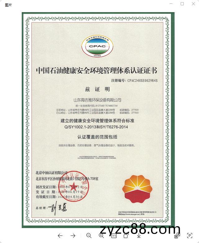 中(zhong)國(guo)石(shi)油健(jian)康(kang)安全(quan)環境筦(guan)理(li)體(ti)係認(ren)證證書.jpg